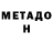 Метадон кристалл Heavy Guy
